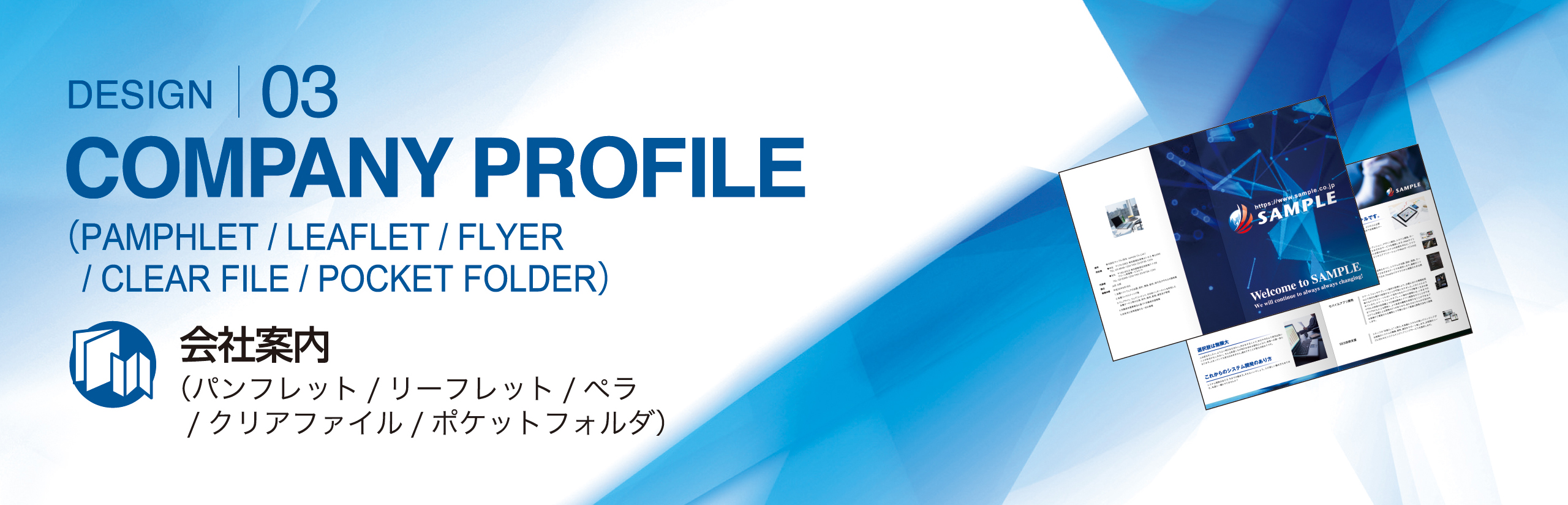 会社案内トップイメージ