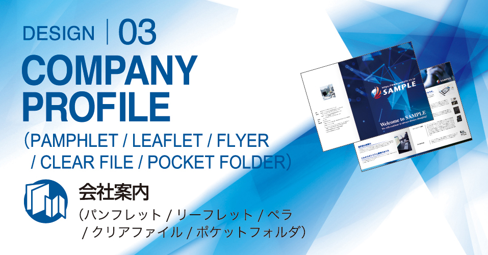 会社案内トップイメージ