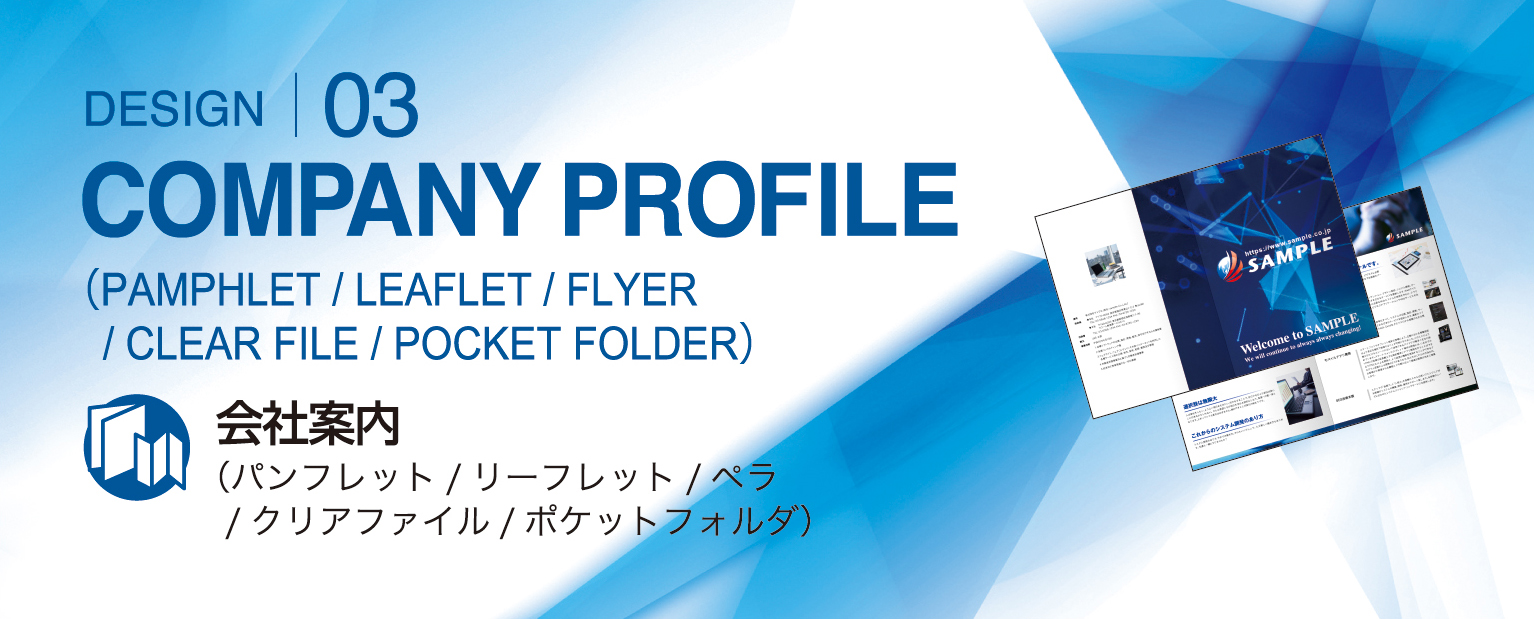 会社案内トップイメージ