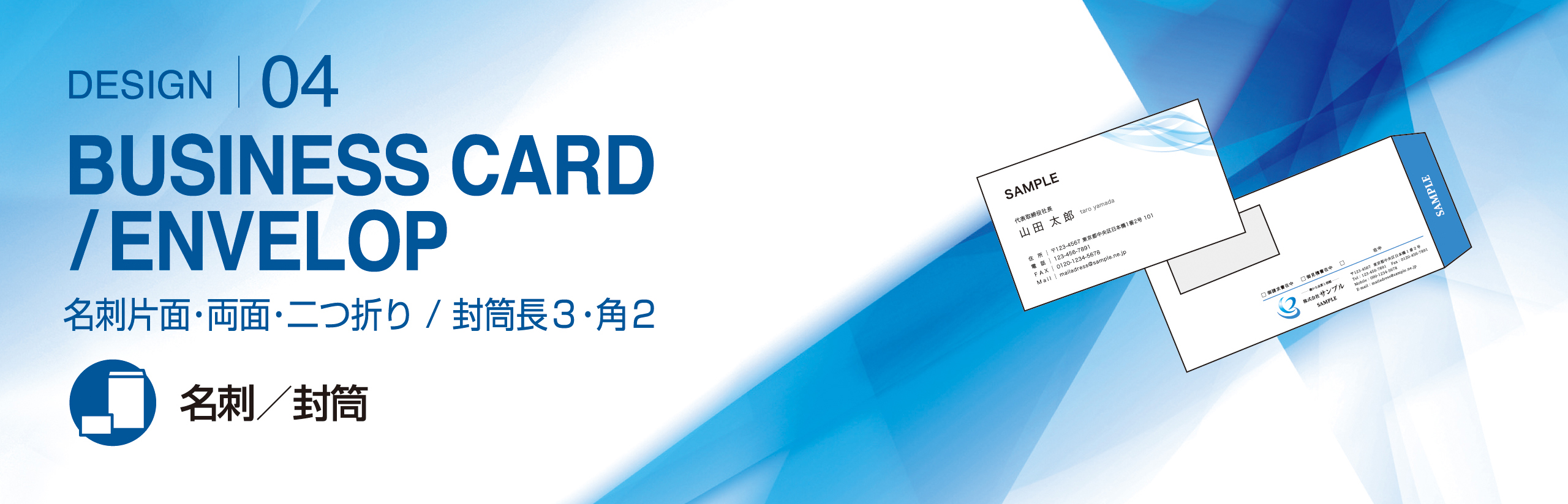 名刺／封筒トップイメージ