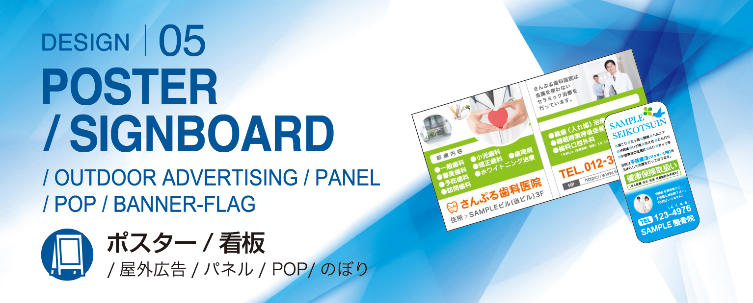 ポスター／看板トップイメージ