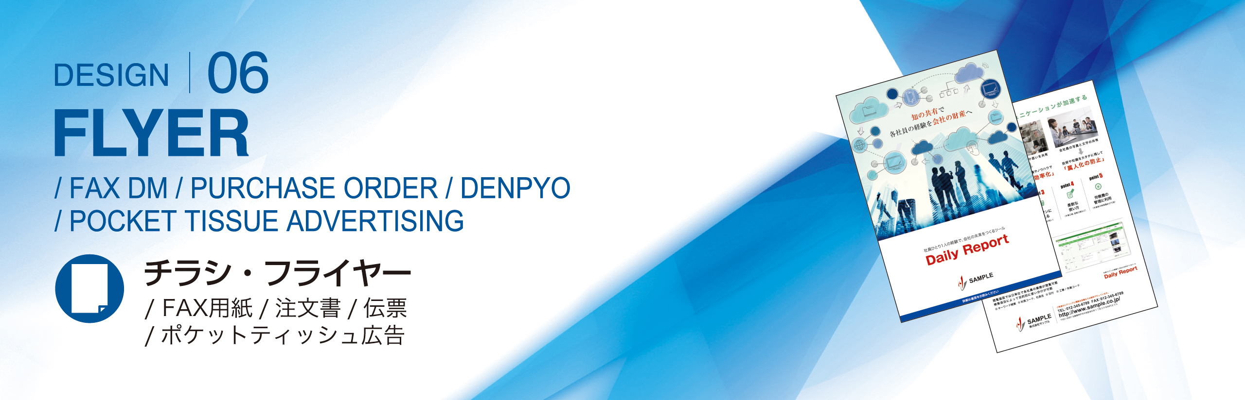 チラシ・フライヤートップイメージ