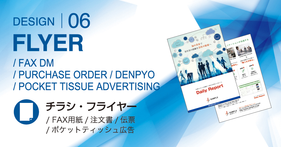 チラシ・フライヤートップイメージ