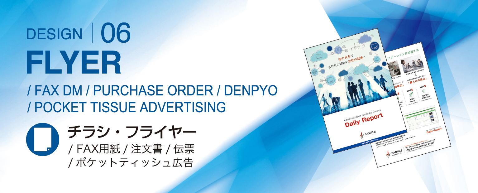 チラシ・フライヤートップイメージ