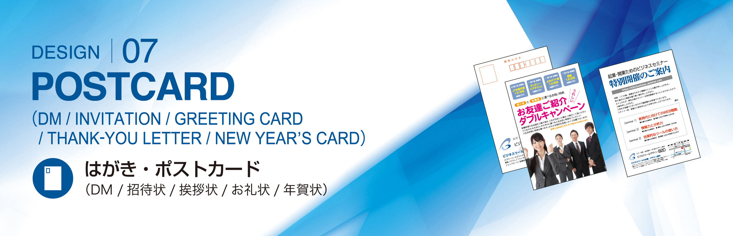 はがき・ポストカードトップイメージ
