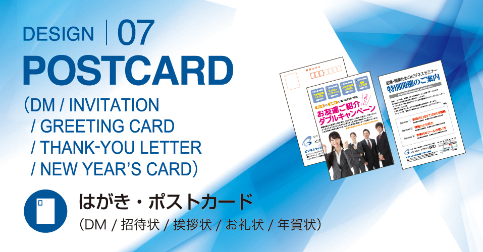 はがき・ポストカードトップイメージ