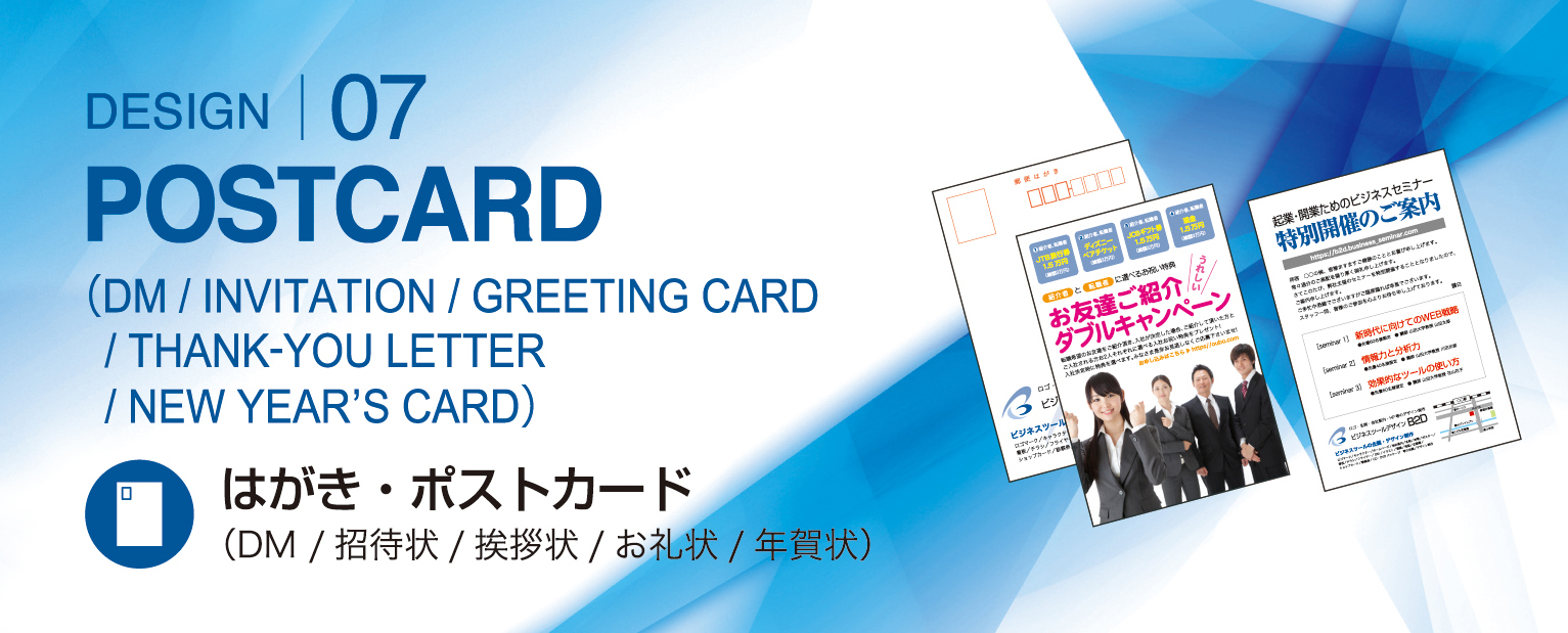 はがき・ポストカードトップイメージ