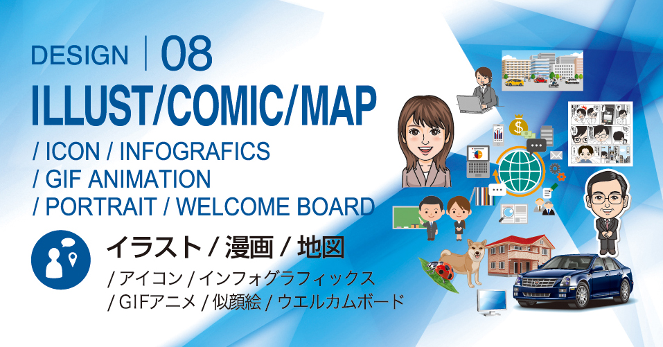 イラスト／漫画／地図トップイメージ