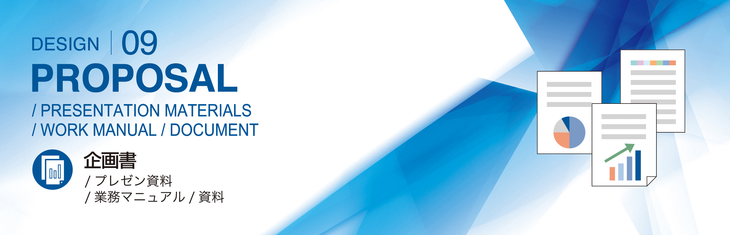 企画書トップイメージ