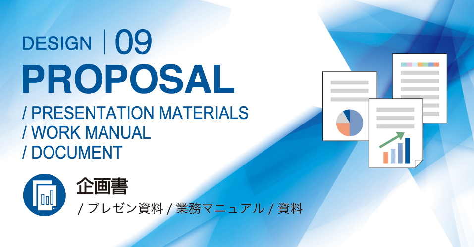 企画書トップイメージ