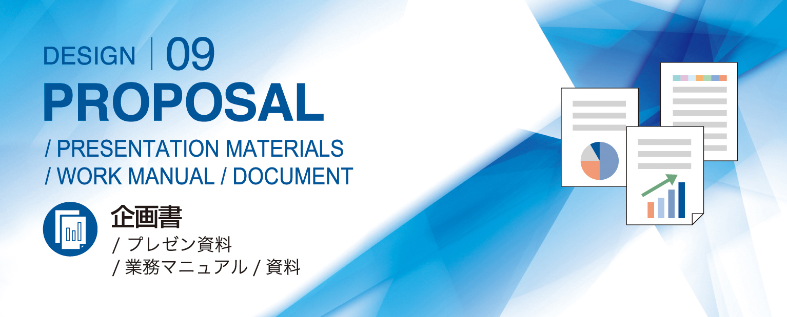 企画書トップイメージ