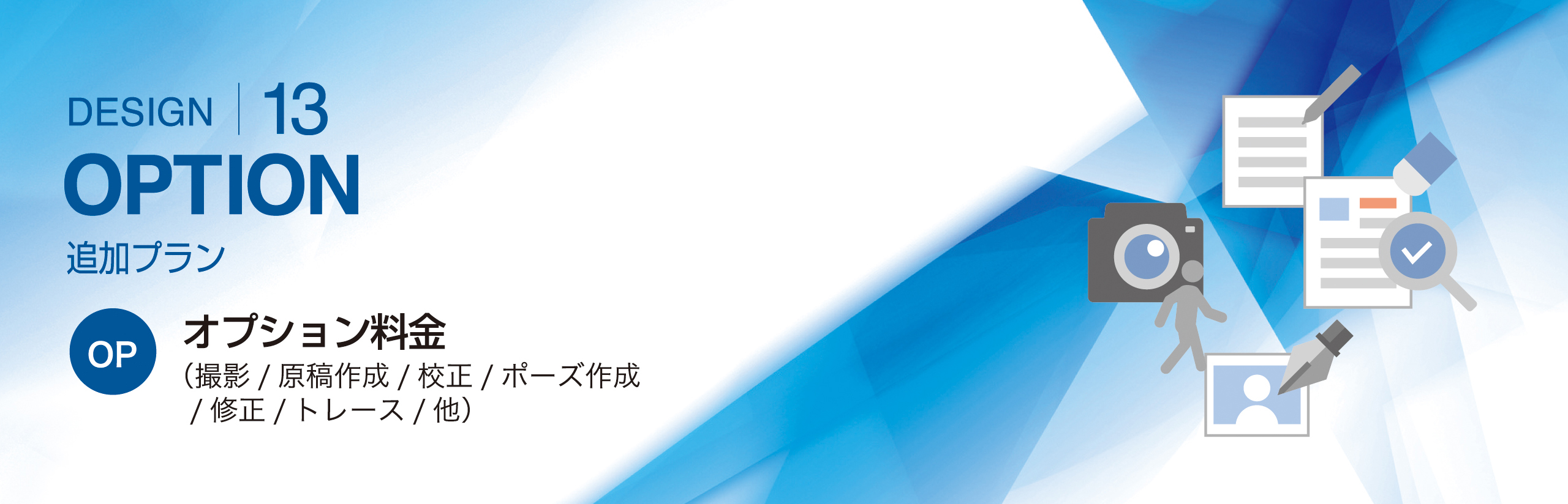 オプショントップイメージ