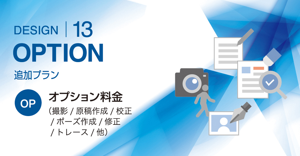 オプショントップイメージ