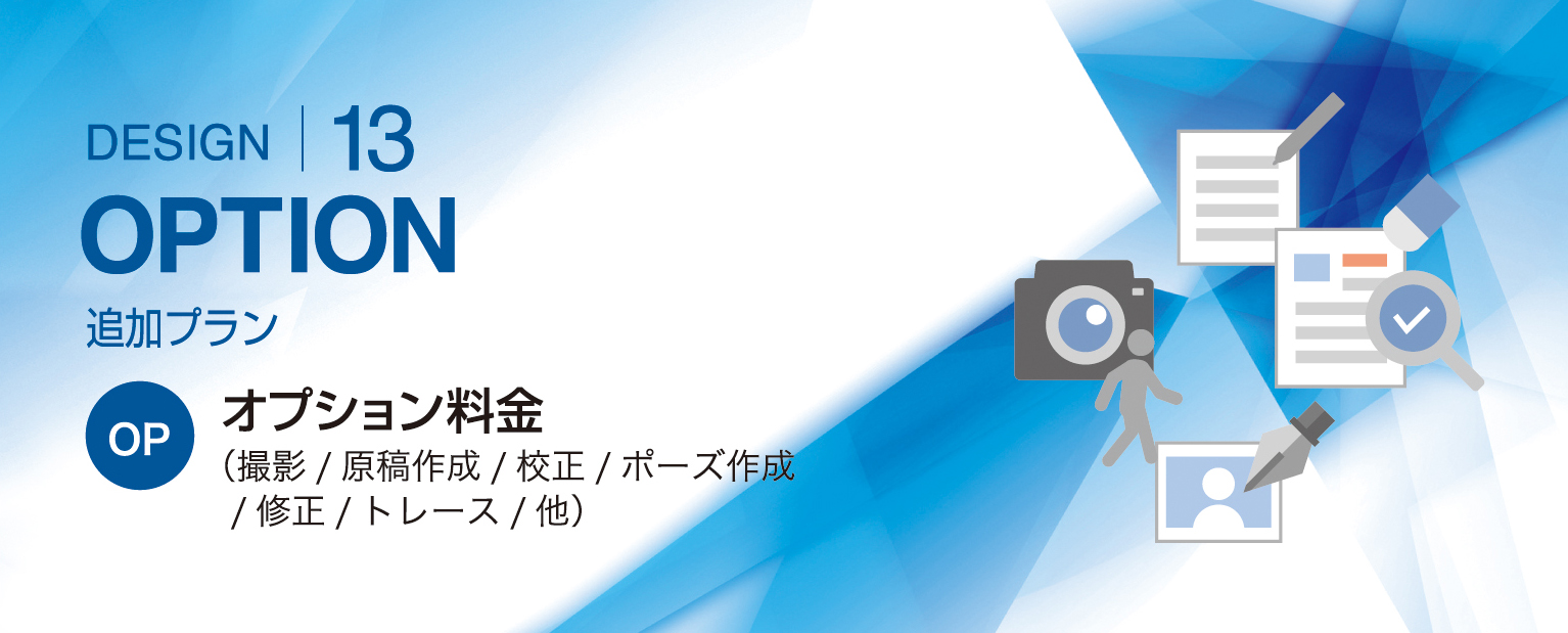 オプショントップイメージ