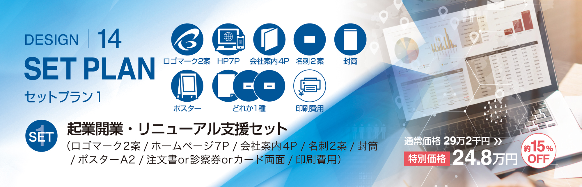 セットプラン1トップイメージ