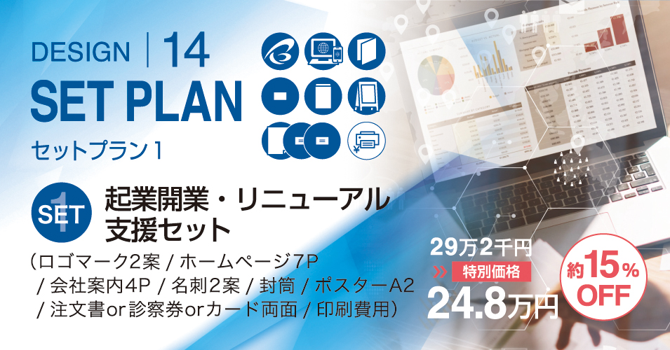 セットプラン1トップイメージ