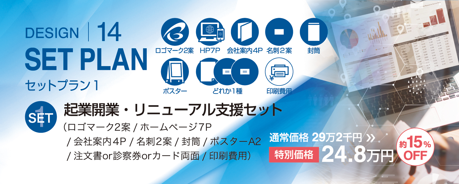 セットプラン1トップイメージ