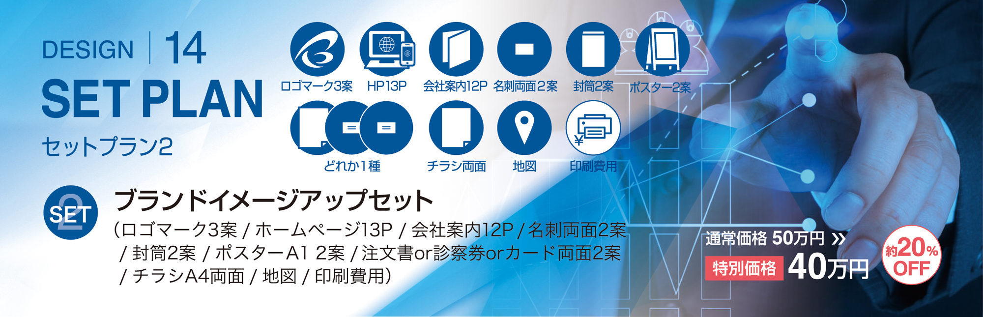 セットプラン2トップイメージ