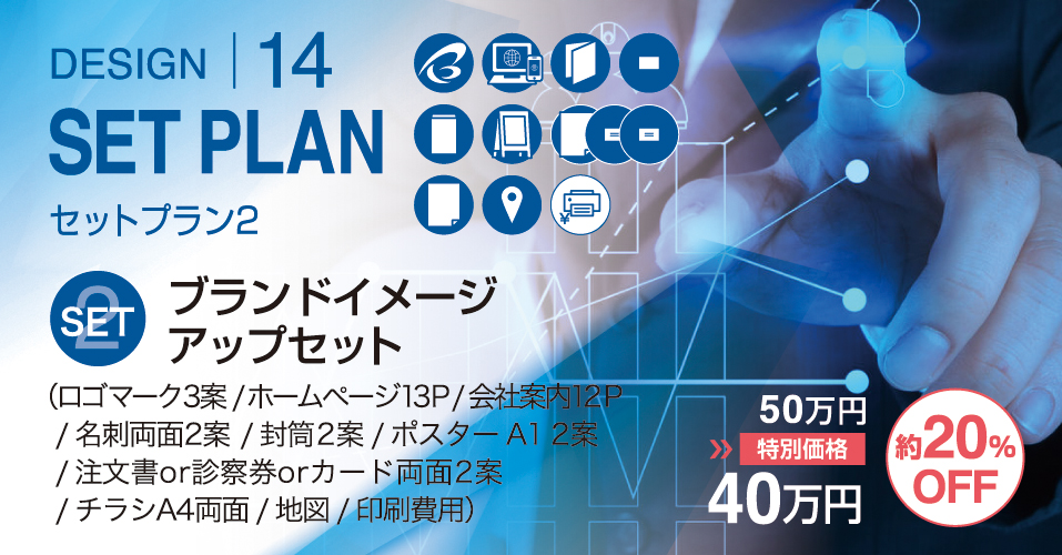 セットプラン2トップイメージ