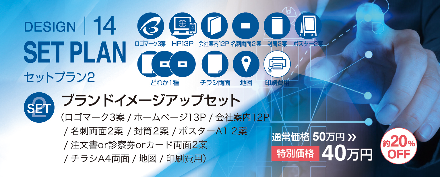 セットプラン2トップイメージ