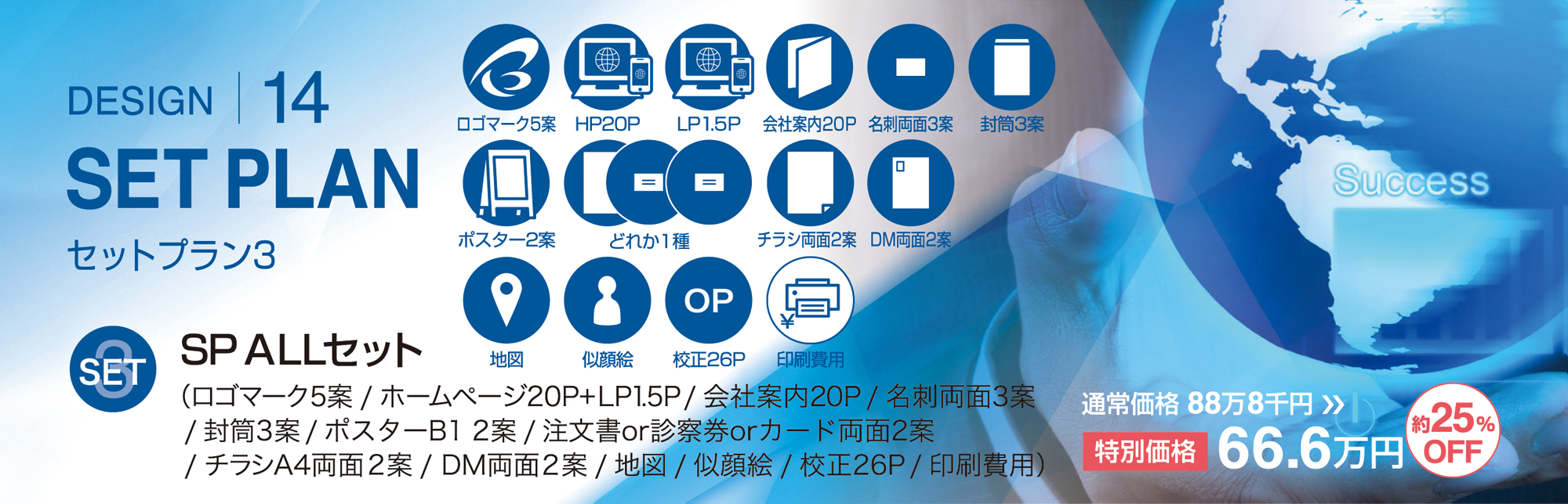 セットプラン3トップイメージ