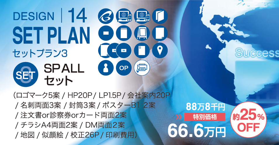 セットプラン3トップイメージ