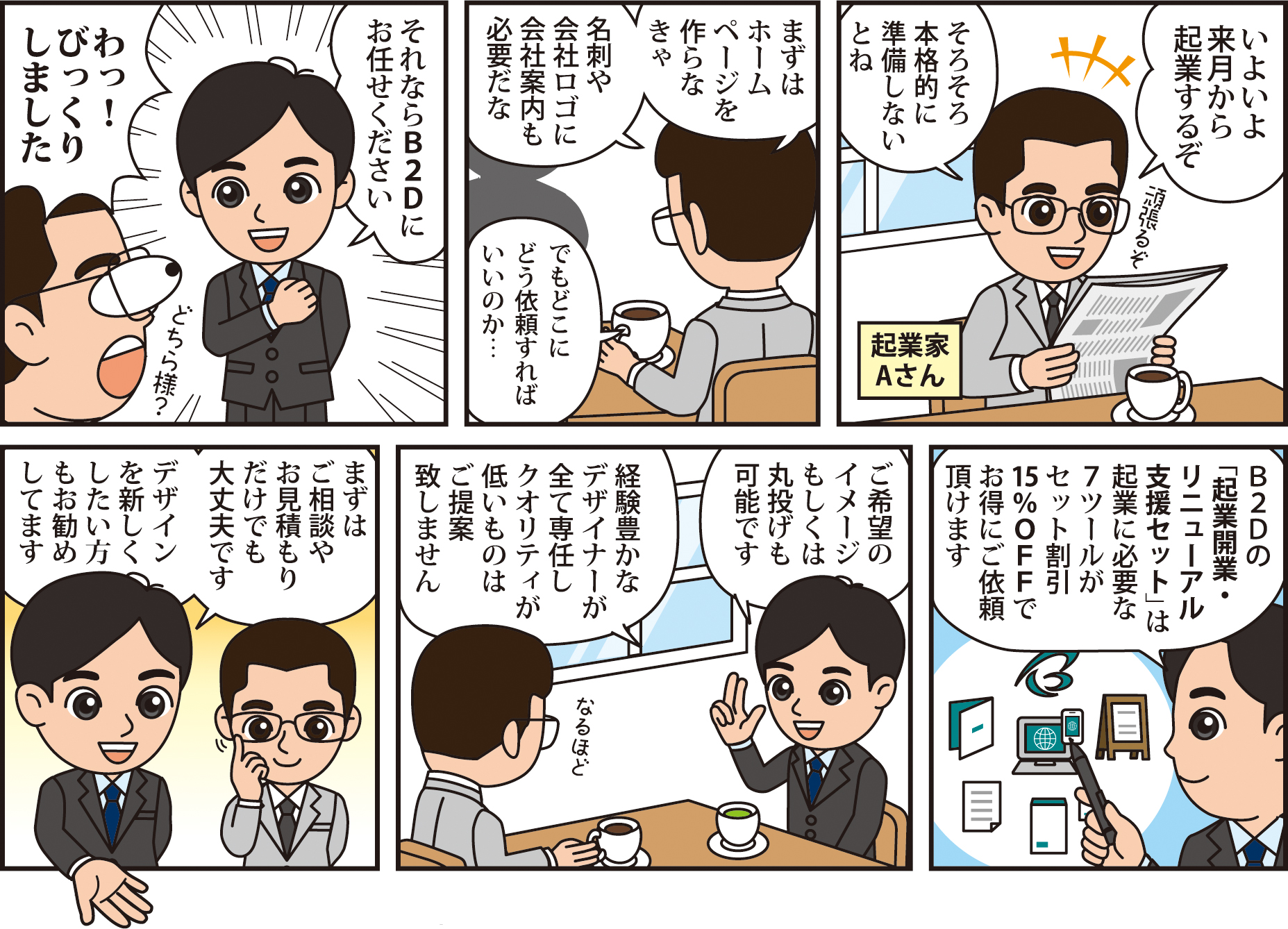 セットプラン1漫画