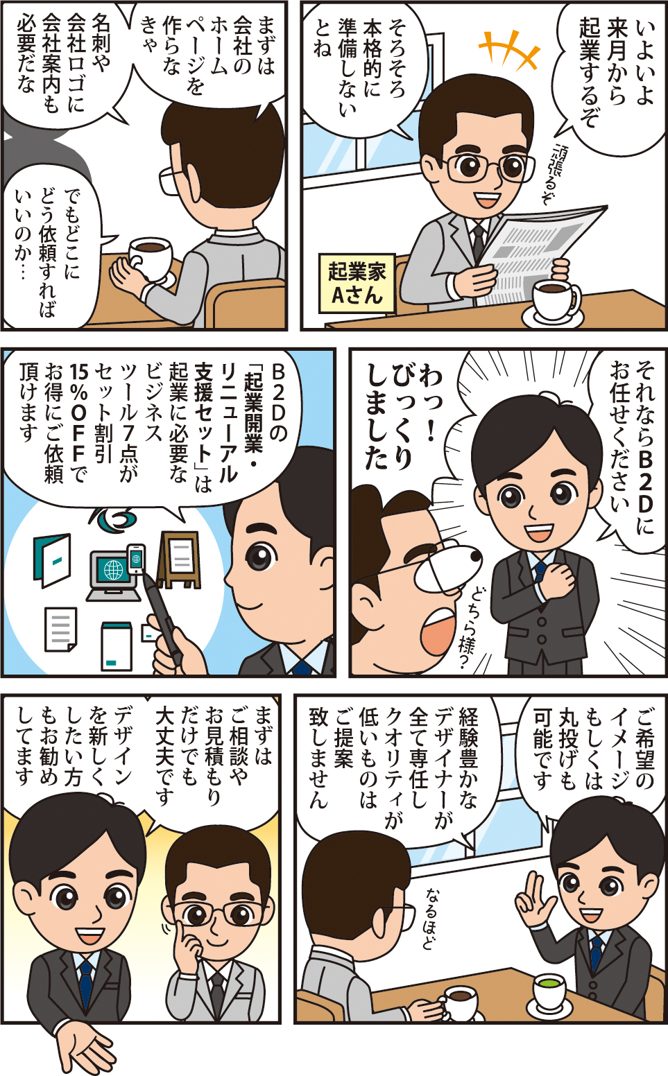セットプラン1漫画