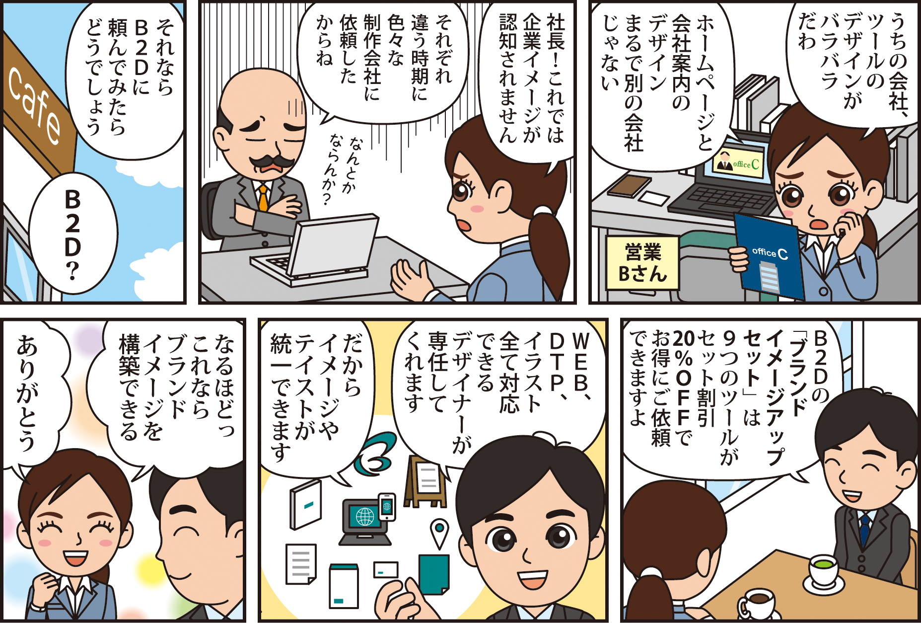 セットプラン2漫画