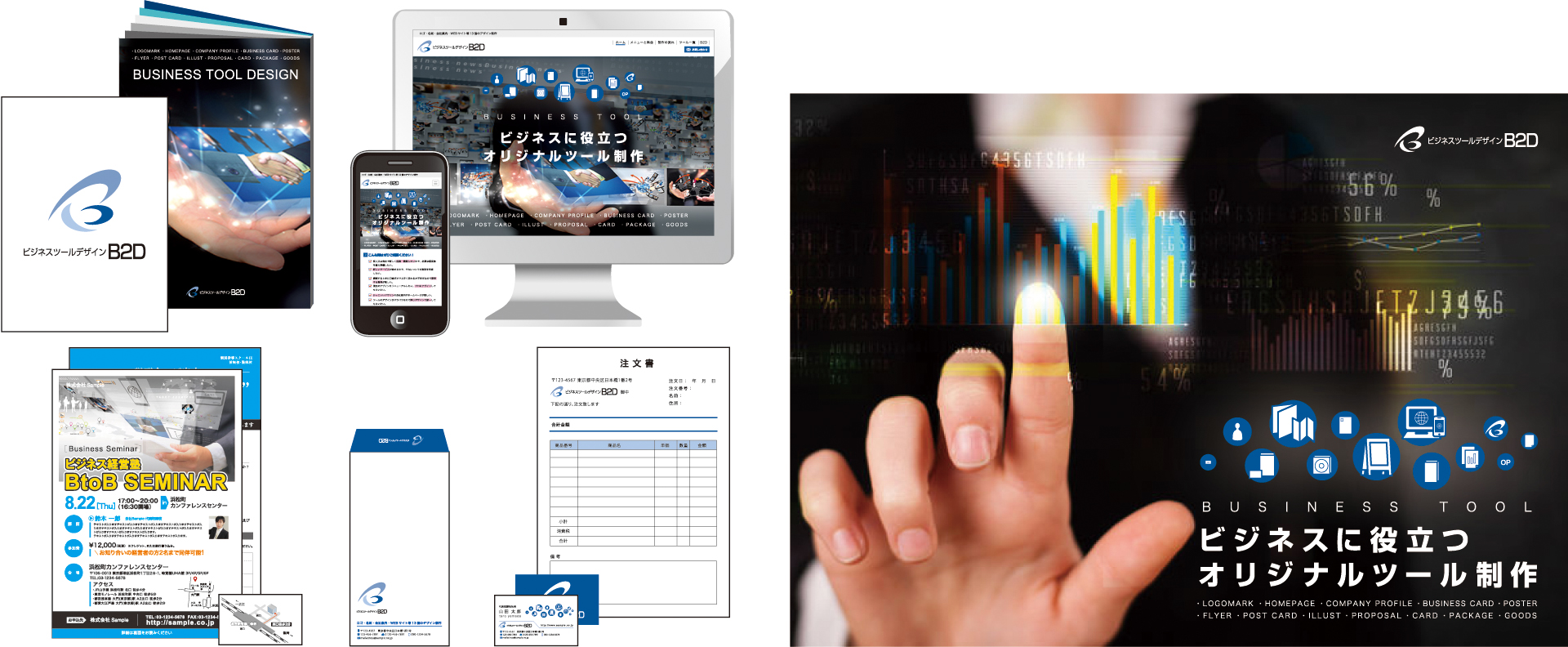 セットプラン2制作物イメージ