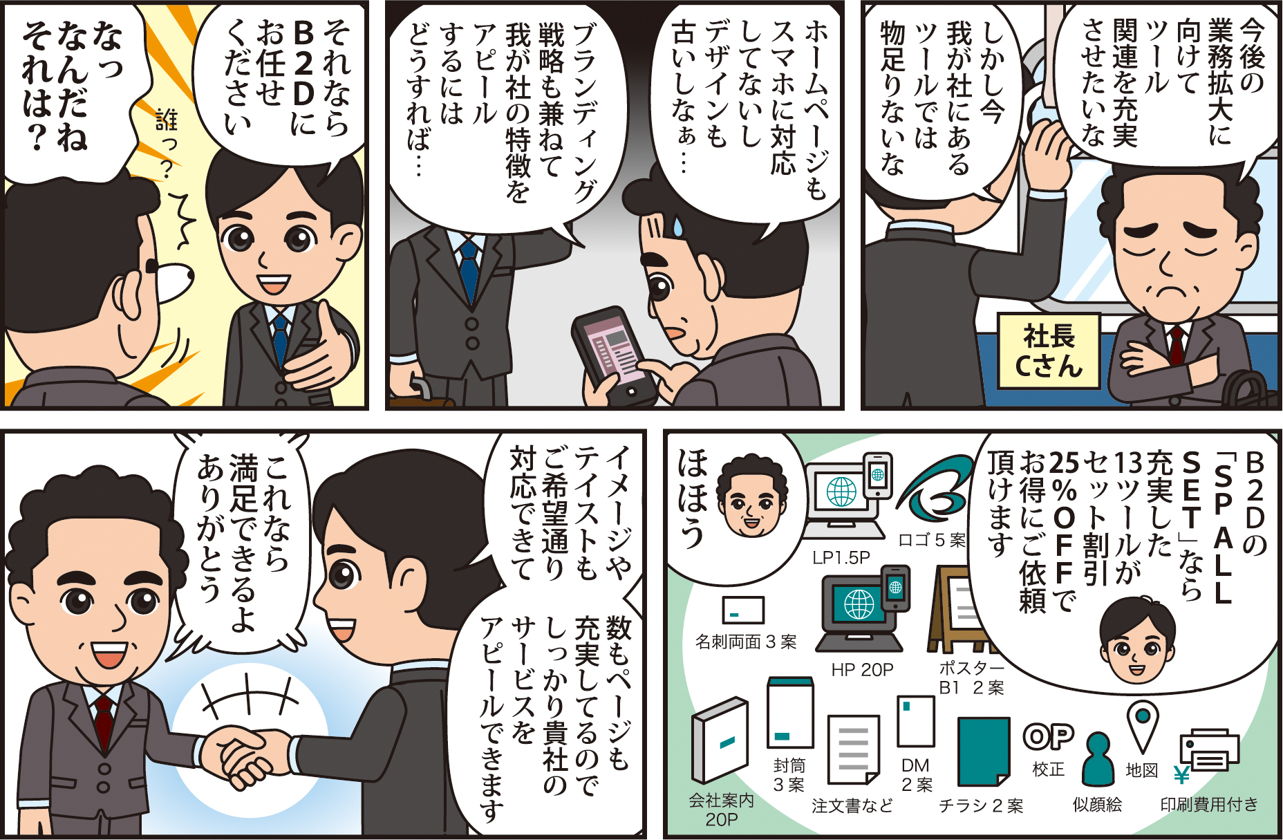 セットプラン3漫画