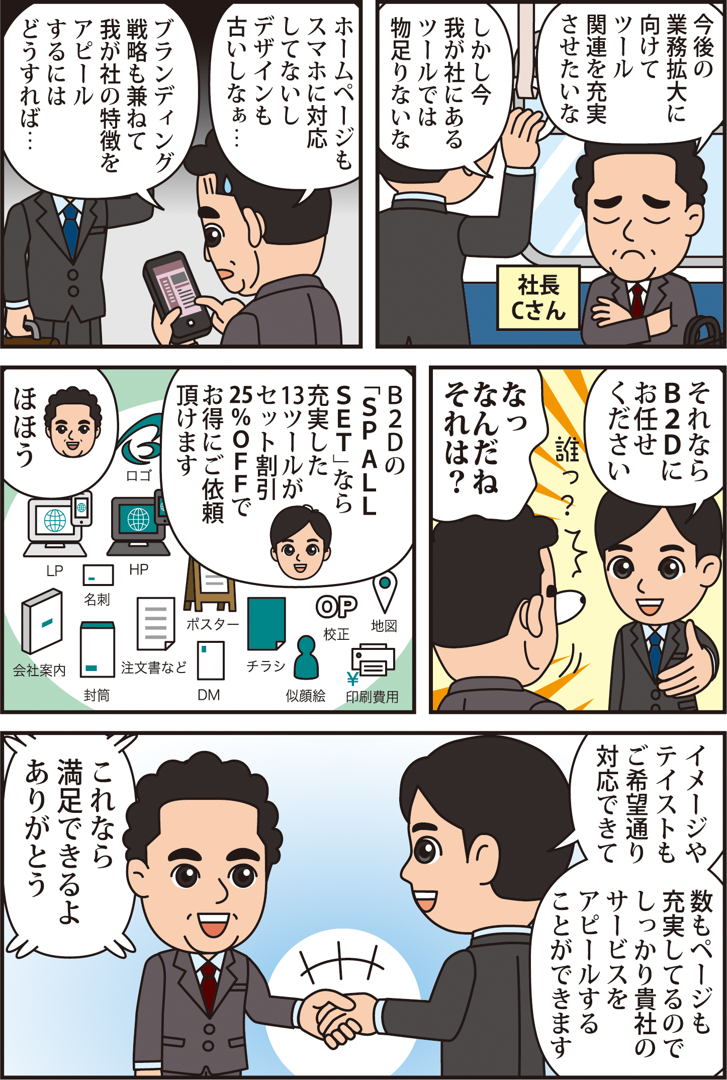 セットプラン3漫画