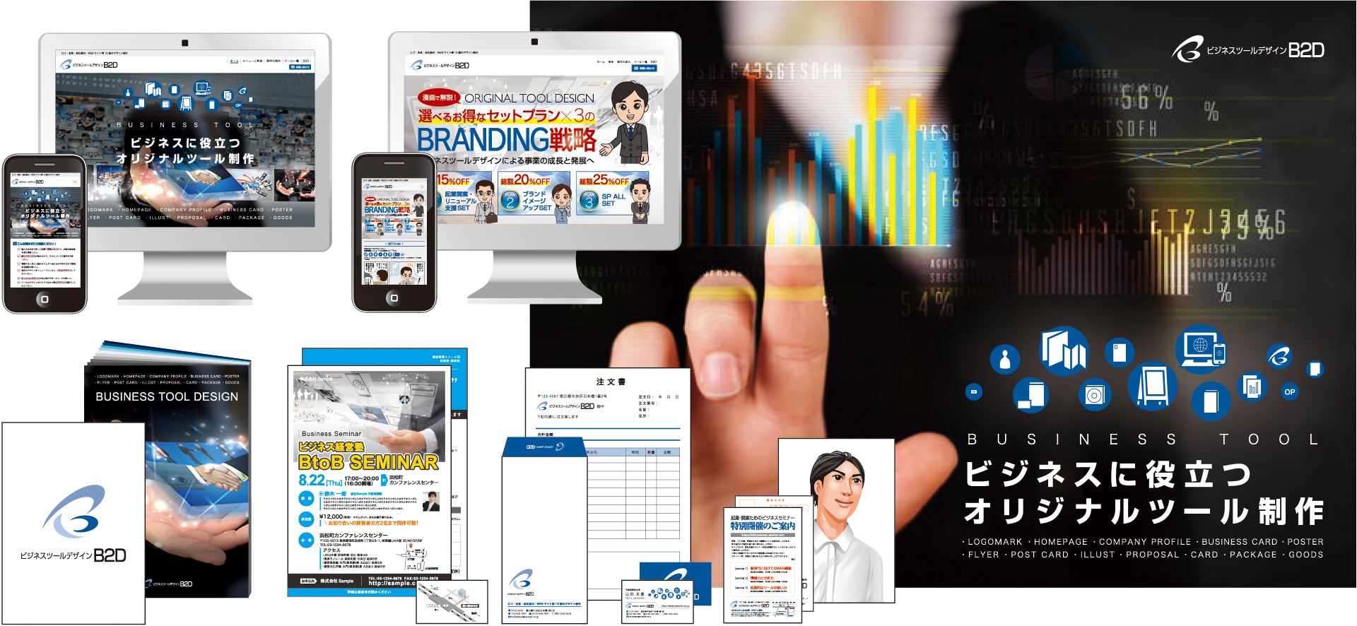 セットプラン3制作物イメージ