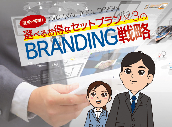 セットプラン3トップイメージ