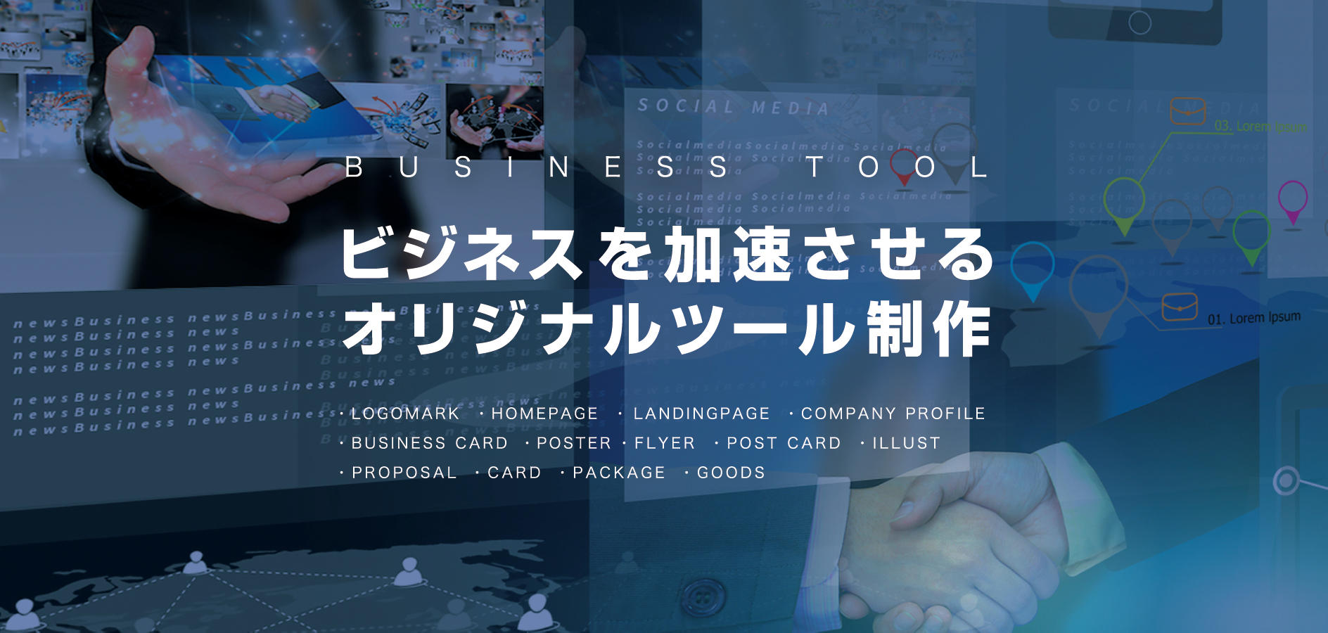 B2Dトップイメージ